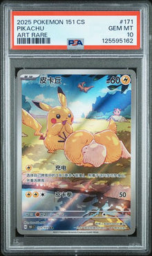 Pikachu Art Rare 151 CHN #171 PSA 10