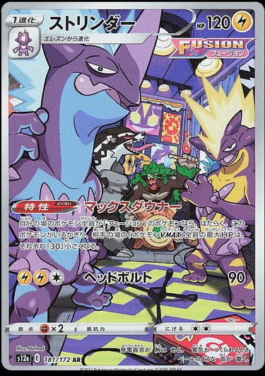 Toxtricity AR (JPN)