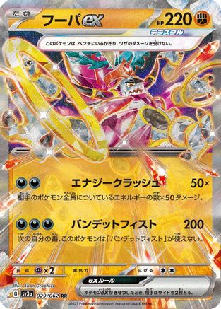 Hoopa ex - 029/062 (029/062) - SV3a Raging Surf Holofoil JPN