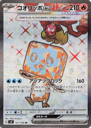 Eiscue ex - 121/108 (121/108) - SV3 Ruler of the Black Flame Holofoil JPN