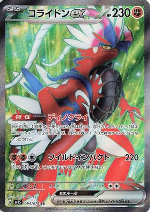 Koraidon ex - 094/078 (094/078) - SV1S Scarlet ex Holofoil JPN