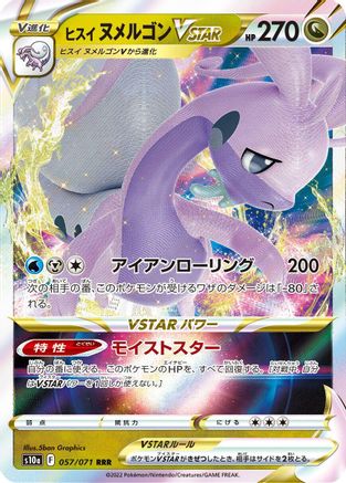 Hisuian Goodra VSTAR - 057/071 (057/071) - S10a Dark Phantasma Holofoil JPN