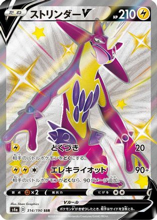 Toxtricity V - 314/190 (314/190) - S4a Shiny Star V Holofoil JPN