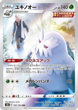 Abomasnow - 185/184 (185/184) - S8b VMAX Climax Holofoil JPN