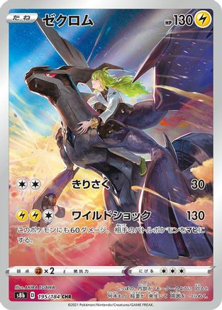 Zekrom - 195/184 (195/184) - S8b VMAX Climax Holofoil JPN