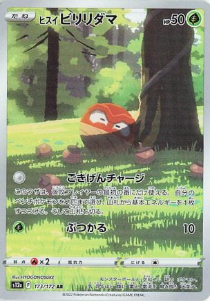 Hisuian Voltorb - 173/172 (173/172) - S12a VSTAR Universe Holofoil JPN