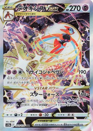 Deoxys VSTAR (223/172) - S12a VSTAR Universe Holofoil JPN