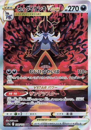 Hisuian Samurott VSTAR - 230/172 (230/172) - S12a VSTAR Universe Holofoil JPN