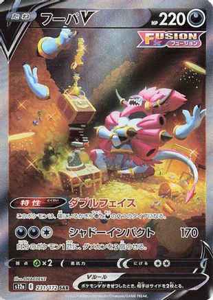 Hoopa V (231/172) - S12a VSTAR Universe Holofoil JPN