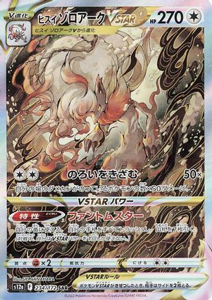 Hisuian Zoroark VSTAR - 234/172 (234/172) - S12a VSTAR Universe Holofoil JPN