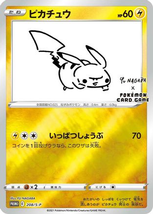 Pikachu - 208/S-P (208/S-P) - SP Sword  Shield Promos Holofoil JPN