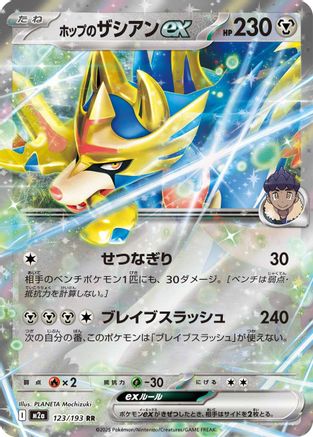 Hop's Zacian ex (123/193) - M2a High Class Pack MEGA Dream ex Holofoil JPN