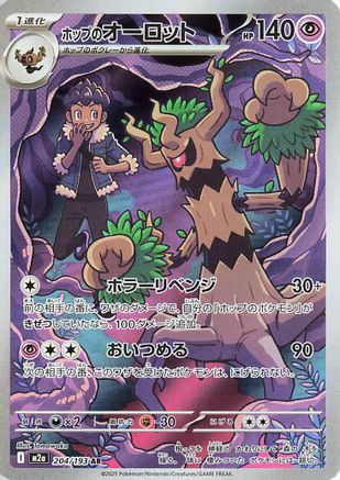 Hop's Trevenant - 204/193 (204/193) - M2a High Class Pack MEGA Dream ex Holofoil JPN
