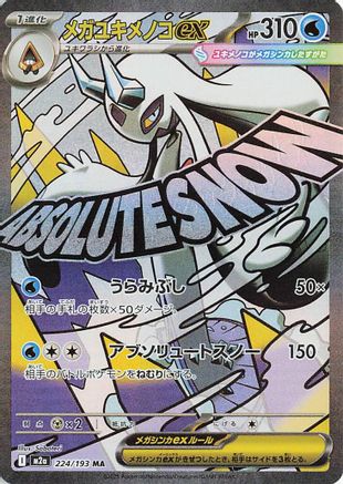 Mega Froslass ex - 224/193 (224/193) - M2a High Class Pack MEGA Dream ex Holofoil JPN