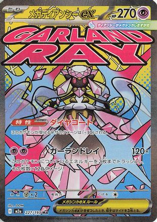 Mega Diancie ex - 227/193 (227/193) - M2a High Class Pack MEGA Dream ex Holofoil JPN