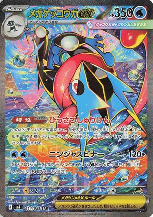 Mega Greninja ex - 114/083 (114/083) - M4 Ninja Spinner Holofoil JPN