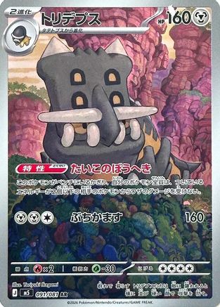 Bastiodon - 091/081 (091/081) - M5 Abyss Eye Holofoil JPN