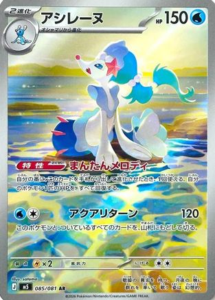 Primarina - 085/081 (085/081) - M5 Abyss Eye Holofoil JPN