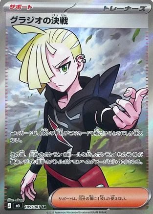 Gladion's Showdown - 109/081 (109/081) - M5 Abyss Eye Holofoil JPN