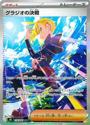 Gladion's Showdown - 116/081 (116/081) - M5 Abyss Eye Holofoil JPN