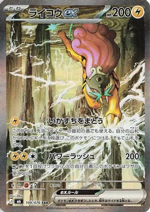 Raikou ex - 108/076 (108/076) - M6 Storm Emeralda Holofoil JPN