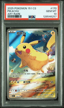 Pikachu Art Rare 151 CHN #170 PSA 10