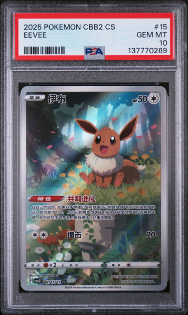 POKEMON GEM PACK VOL 2 #15 EEVEE PSA 10