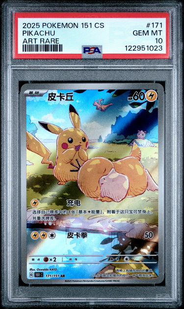 Pikachu 171/151 PSA 10 Chinese Exclusive