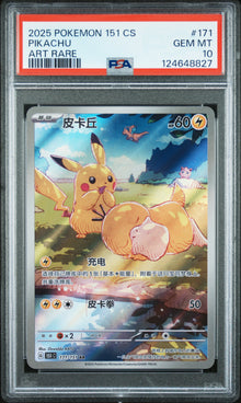 Pikachu Illustration Rare CHN #171 PSA 10