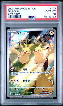 Pikachu 151 CHN #173 PSA 10