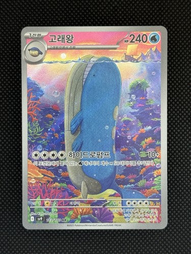 Wailord - 103/100 - sv9 Holofoil [Korean]